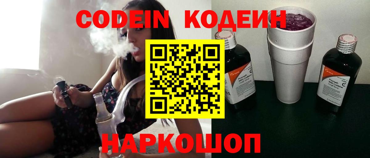Гусиноозёрск  Codein напиток Lean (лин)  Вход с VPN  Codein Purple Drank 