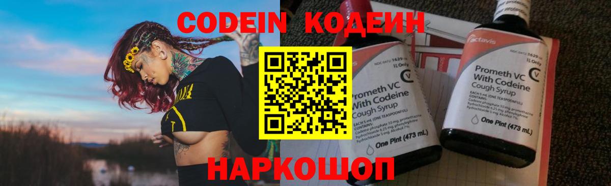 Кодеиновый сироп Lean Purple Drank Гусиноозёрск