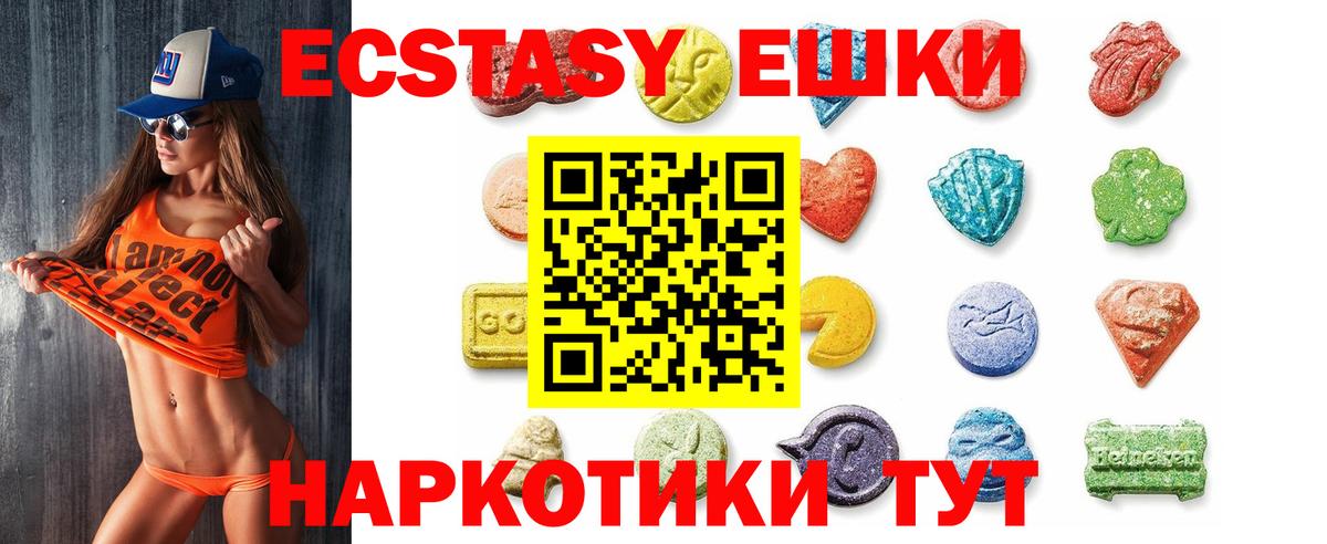 ЭКСТАЗИ VHQ  Вход с VPN  Ecstasy  Ecstasy круглые  Гусиноозёрск 