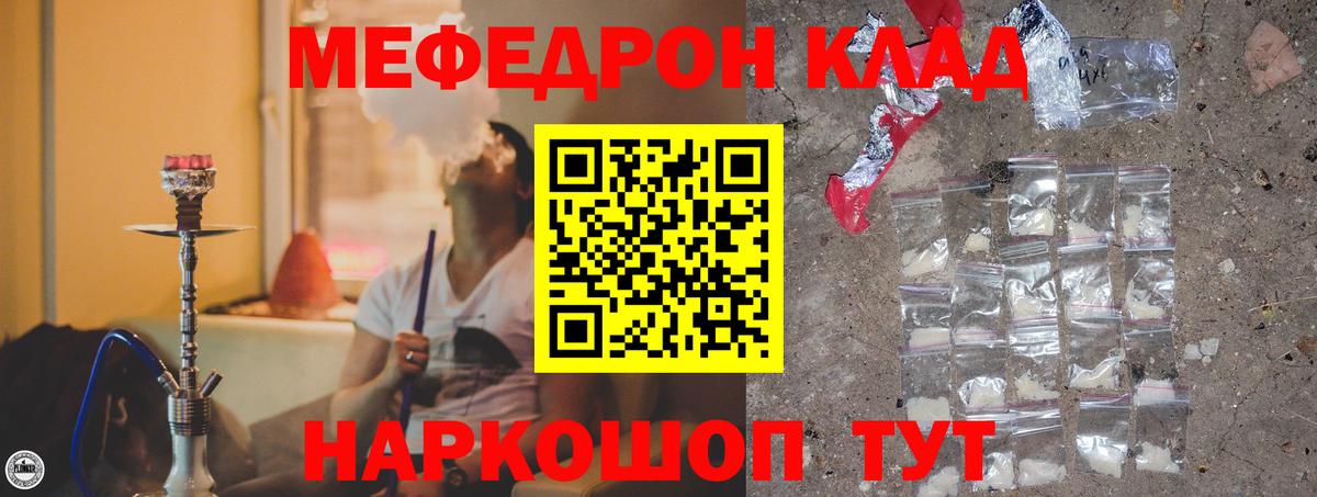 Меф мяу мяу  Гусиноозёрск